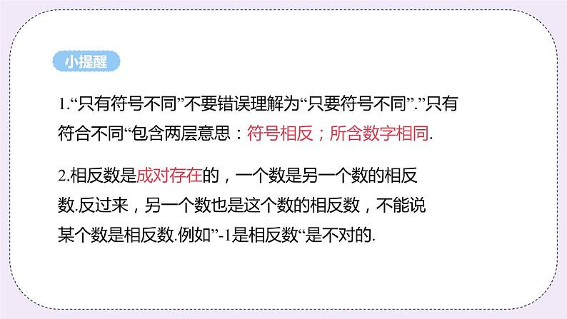 2.4 课时2 相反数 课件第6页