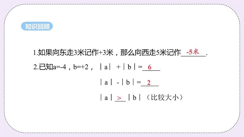 2.5 课时1 有理数的加法 课件+教案+练习04