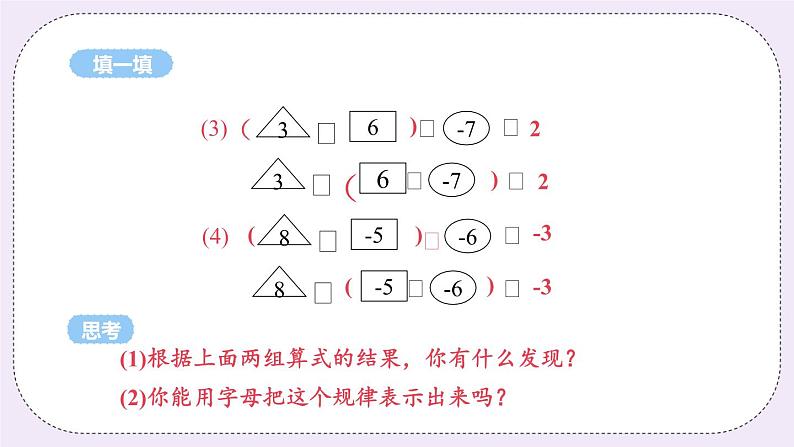 2.5 课时2 有理数的加法运算律 课件+教案+练习06