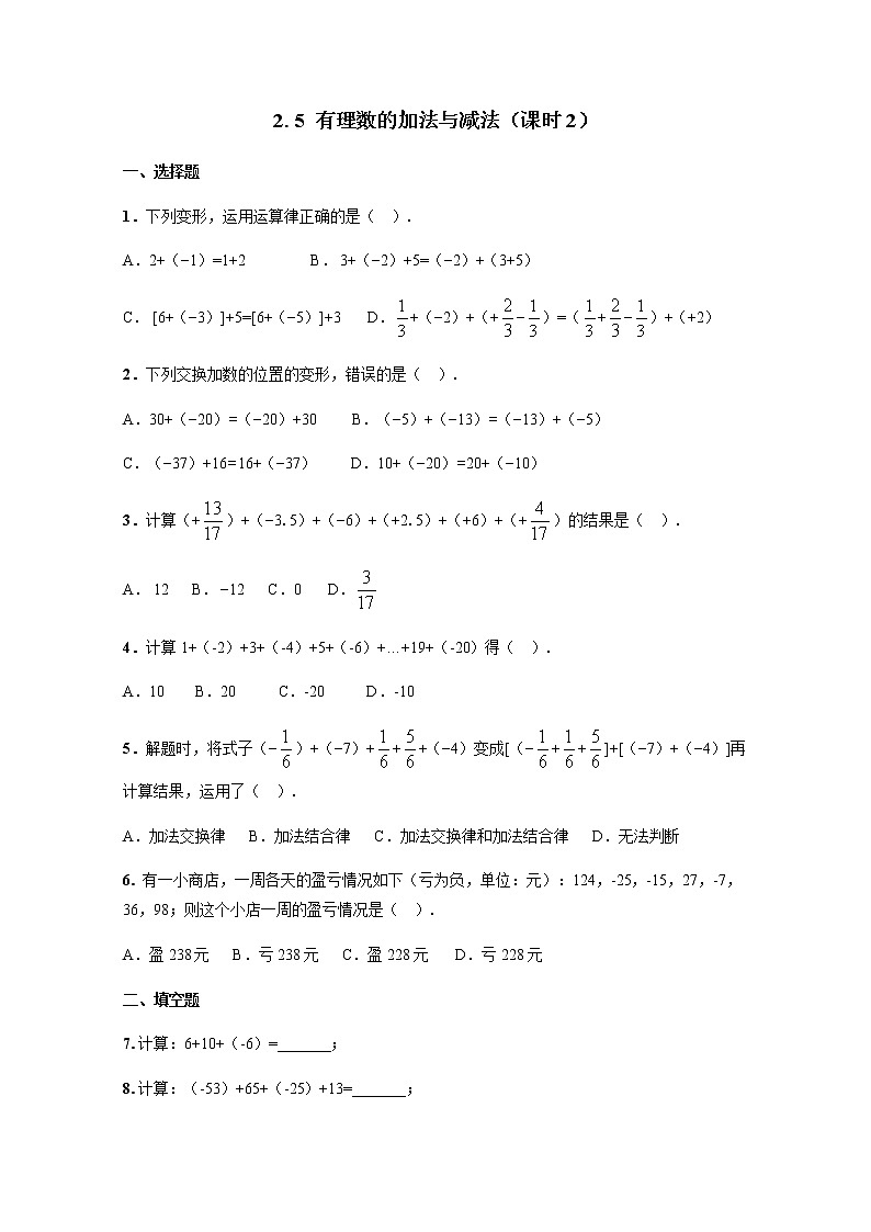 2.5 课时2 有理数的加法运算律 课件+教案+练习01