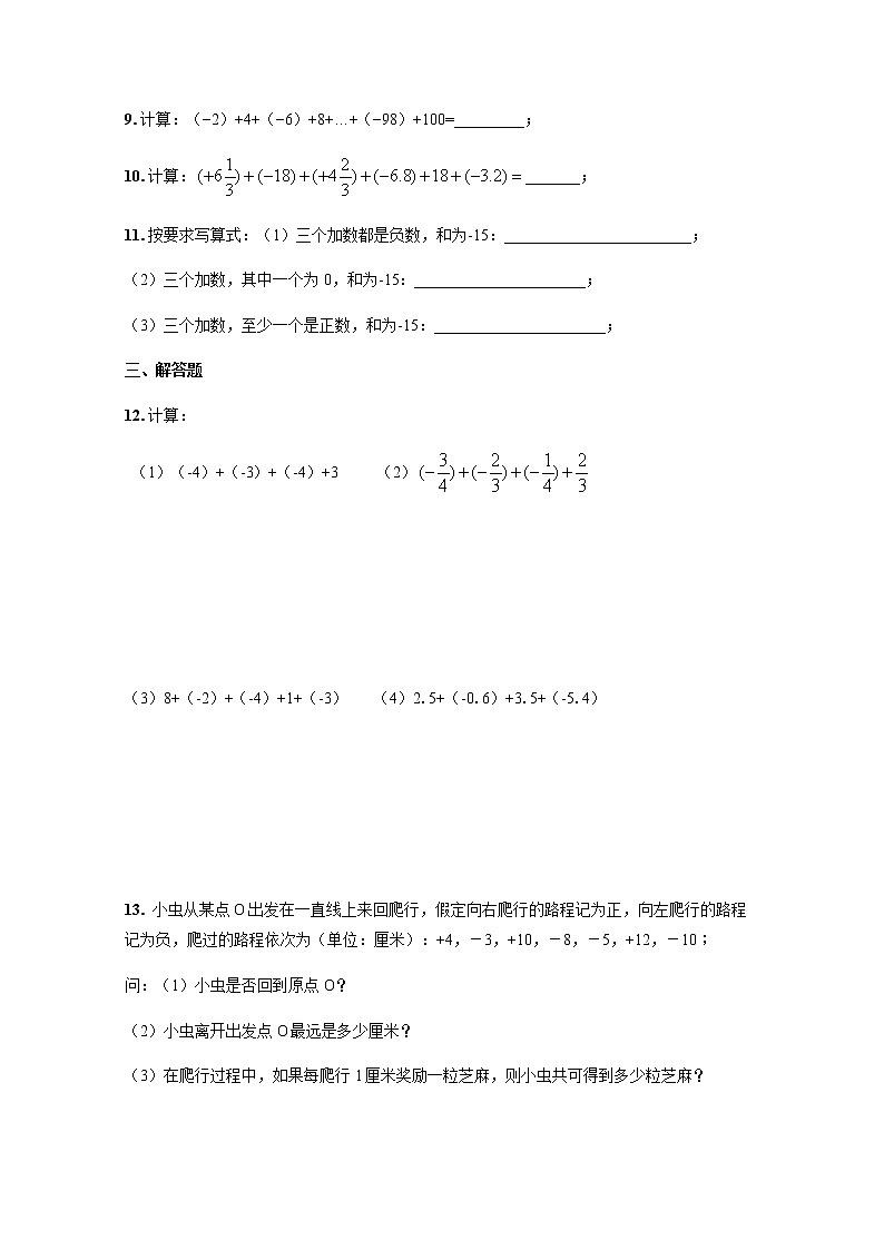 2.5 课时2 有理数的加法运算律 课件+教案+练习02