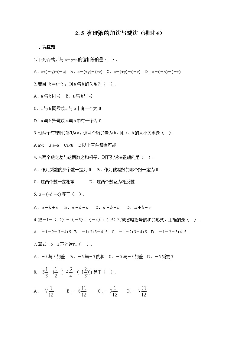 2.5 课时4 有理数的加减混合运算 课件+教案+练习01