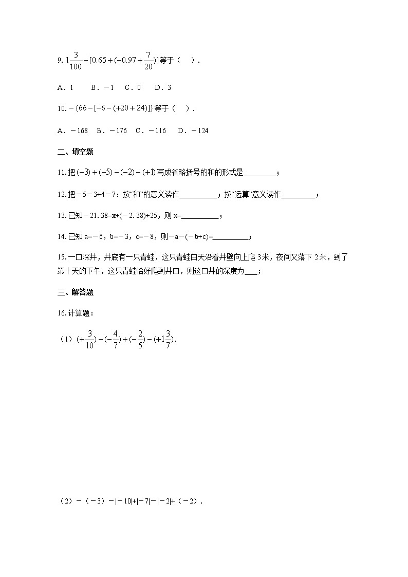 2.5 课时4 有理数的加减混合运算 课件+教案+练习02