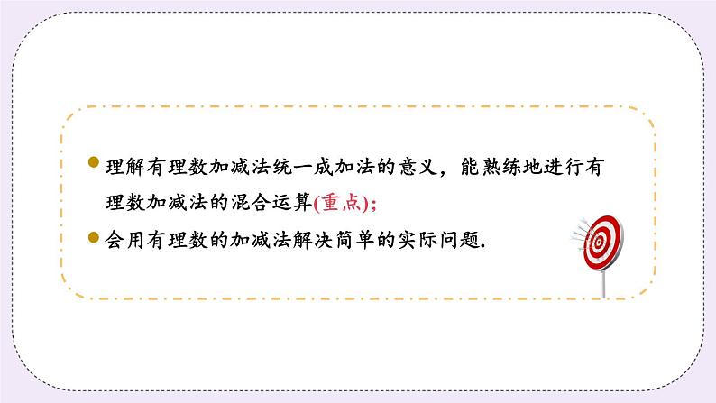 2.5 课时4 有理数的加减混合运算 课件+教案+练习03