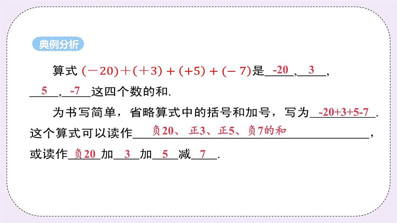 2.5 课时4 有理数的加减混合运算 课件+教案+练习07