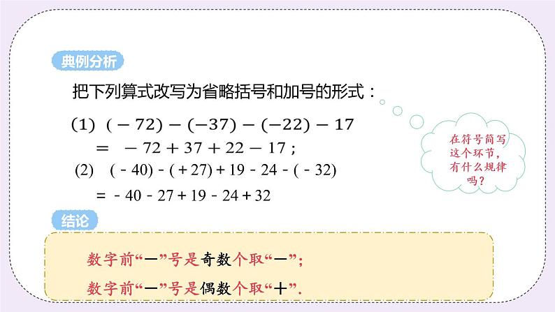 2.5 课时4 有理数的加减混合运算 课件+教案+练习08