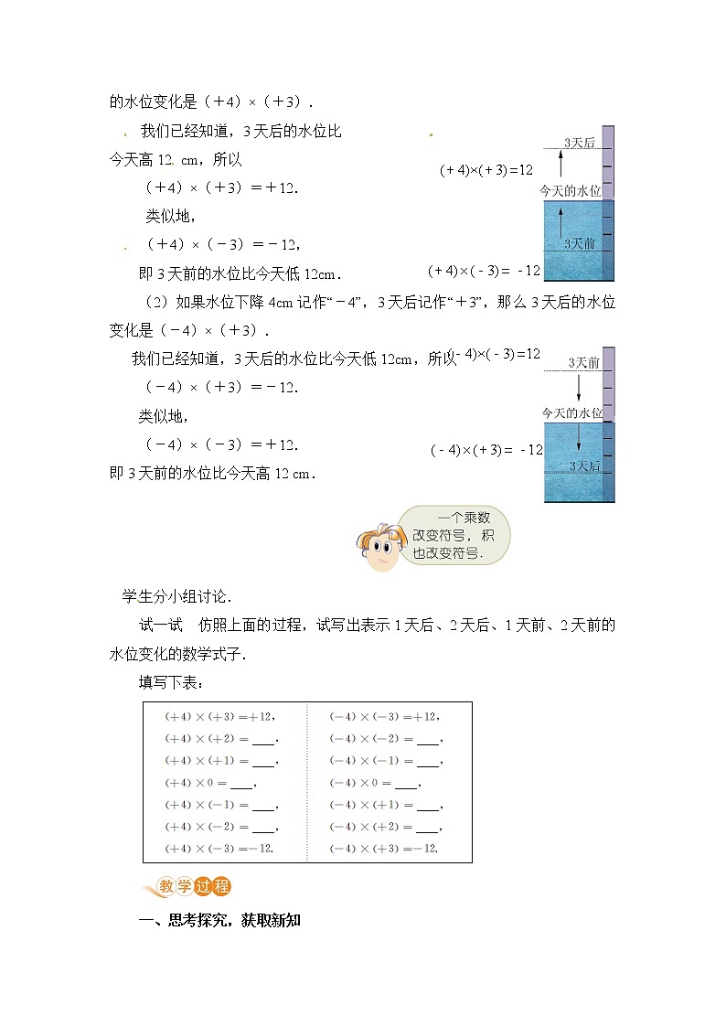 【电子教案】2.6 课时1 有理数的乘法第2页