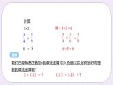 2.6 课时1 有理数的乘法 课件+教案+练习