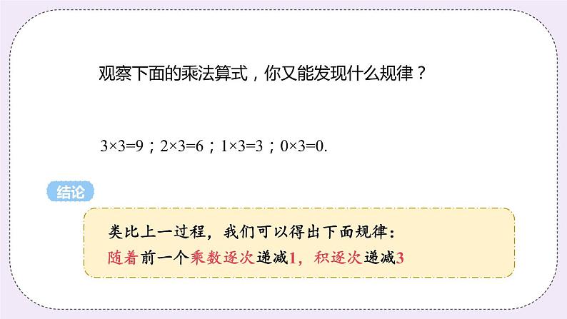 2.6 课时1 有理数的乘法 课件第7页