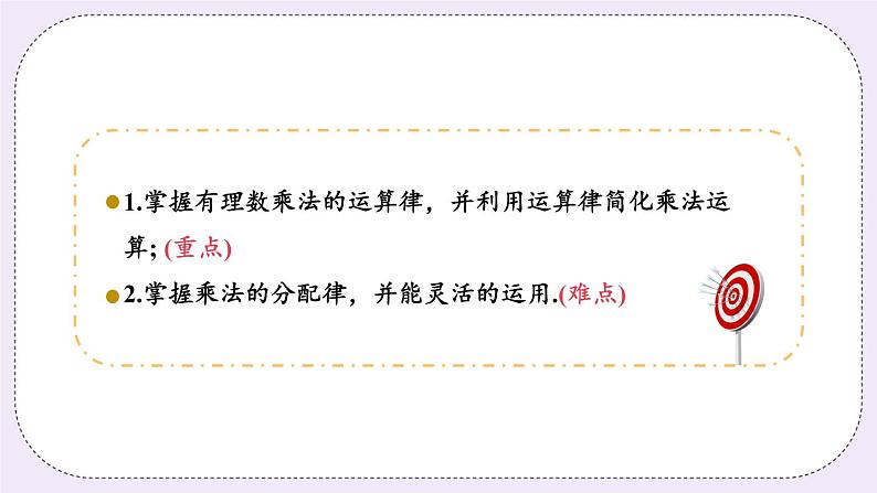 2.6 课时2 有理数的乘法运算律 课件+教案+练习03