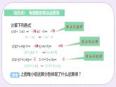 2.6 课时2 有理数的乘法运算律 课件+教案+练习