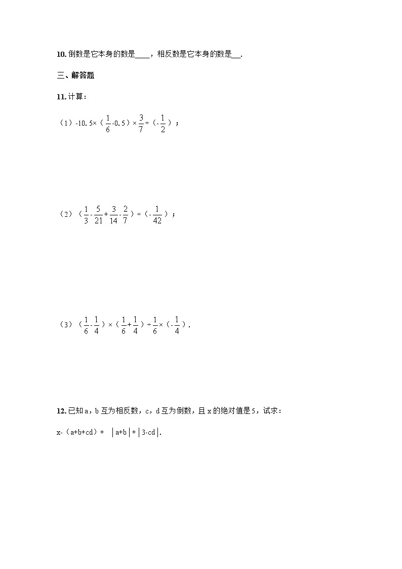 2.6 有理数的乘法与除法（课时2）第2页