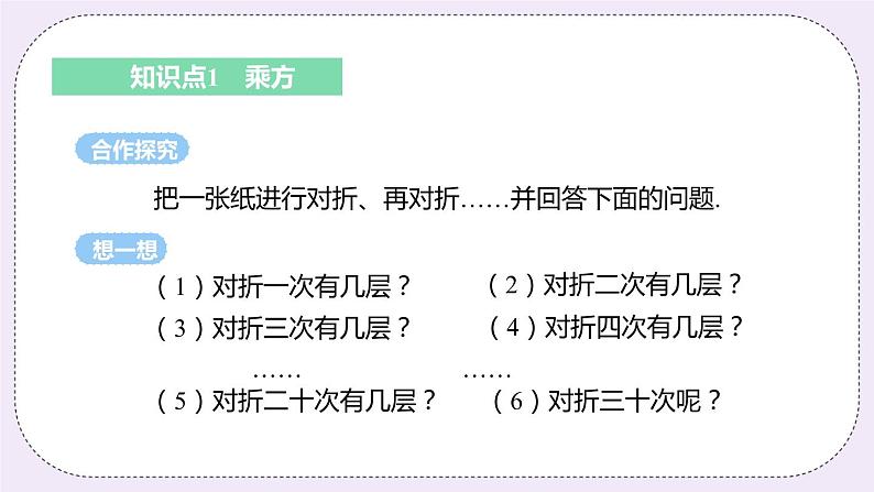 2.7 课时1 有理数的乘方 课件+教案+练习05