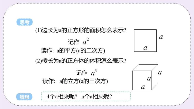 2.7 课时1 有理数的乘方 课件+教案+练习07