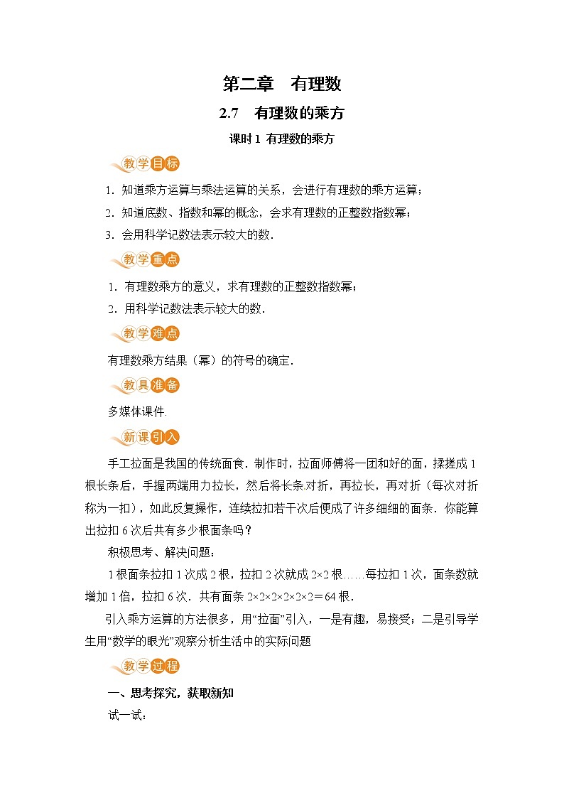 2.7 课时1 有理数的乘方 课件+教案+练习01
