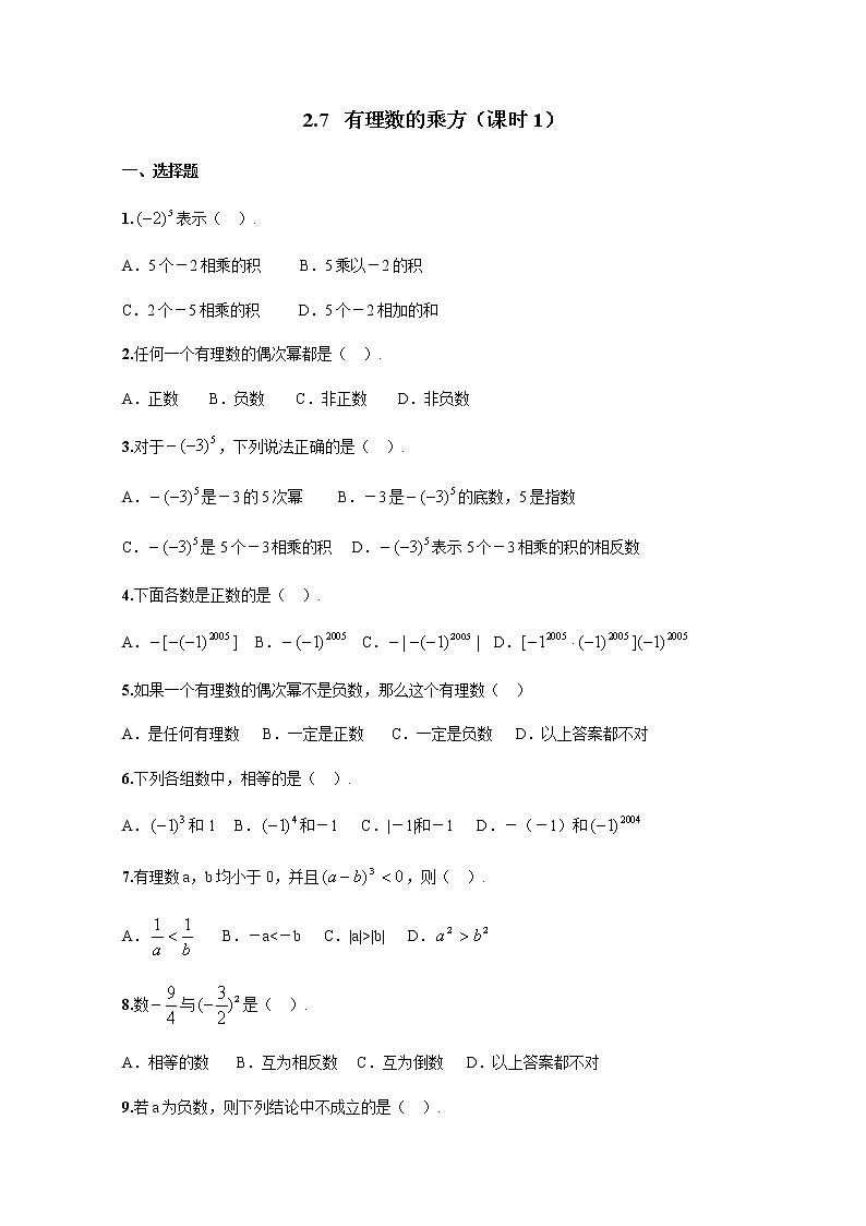 2.7 课时1 有理数的乘方 课件+教案+练习01