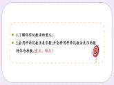 2.7 课时2 科学记数法 课件+教案+练习