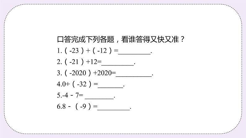 2.8 有理数的混合运算 课件+教案+练习04