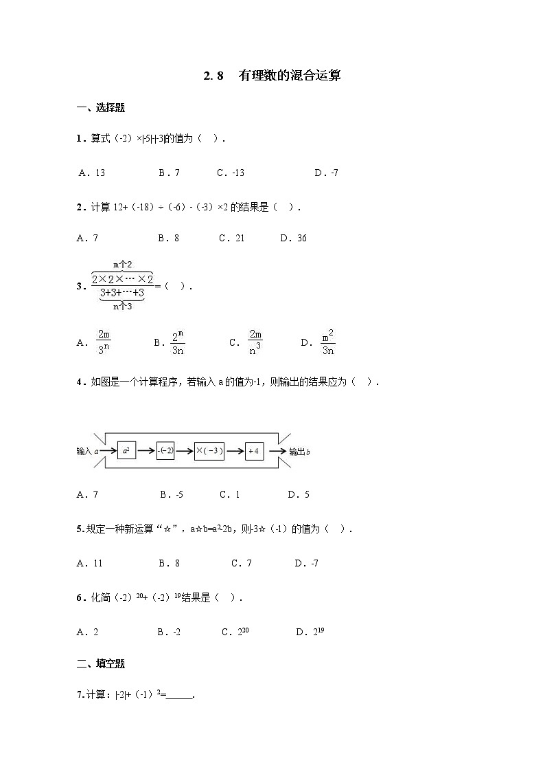 2.8 有理数的混合运算 课件+教案+练习01