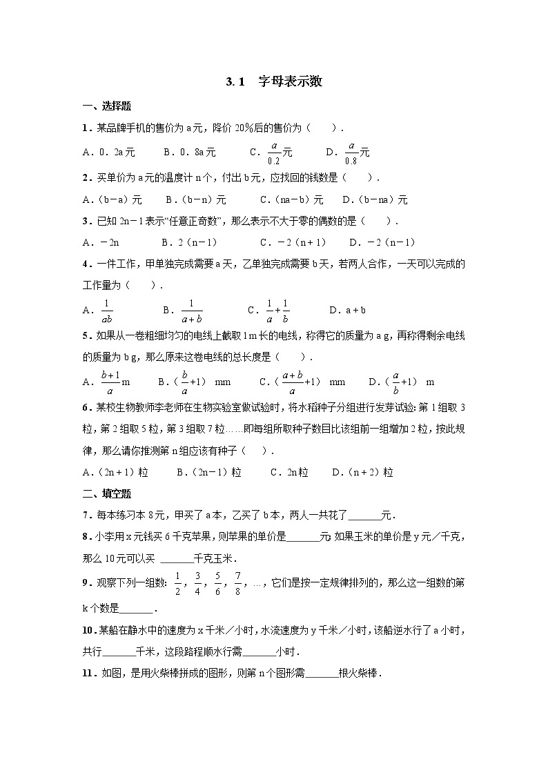 3.1 字母表示数 课件+教案+练习01