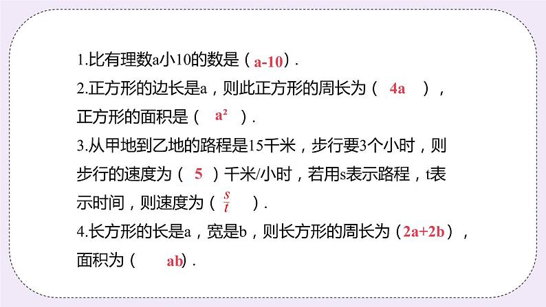 3.2 课时1 代数式 课件+教案+练习04