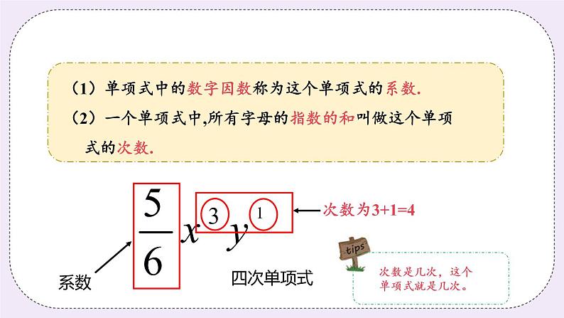 3.2 课时1 代数式 课件+教案+练习08