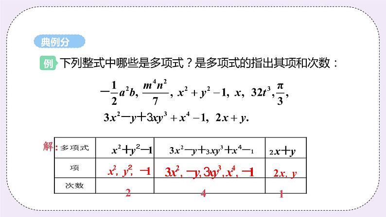 3.2 课时2 整式 课件+教案+练习06