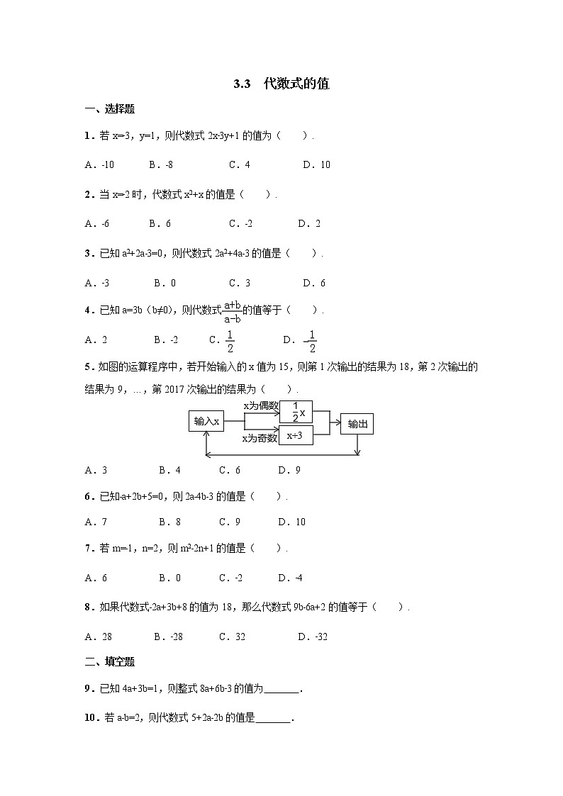 3.3 课时1 求代数式的值 课件+教案+练习01