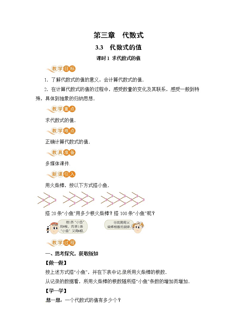 3.3 课时1 求代数式的值 课件+教案+练习01