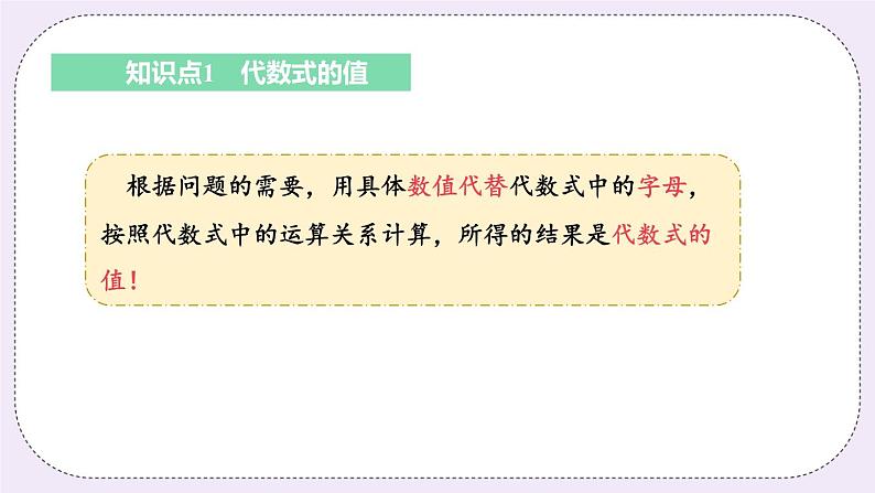 3.3 课时1 求代数式的值 课件+教案+练习06