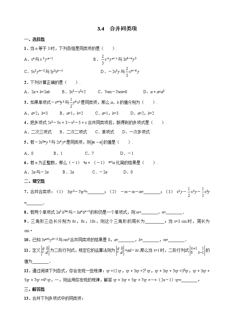 3.4 课时1 合并同类项 课件+教案+练习01