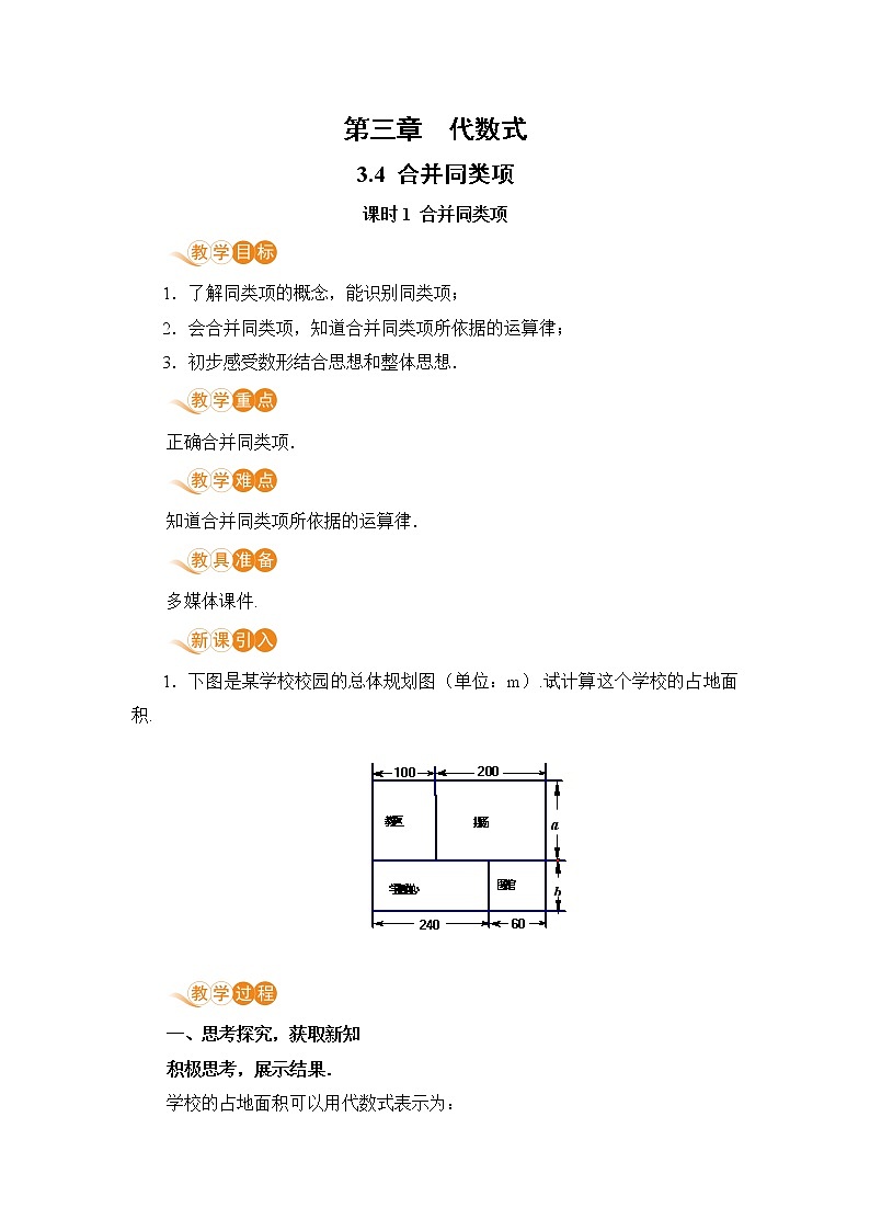 3.4 课时1 合并同类项 课件+教案+练习01
