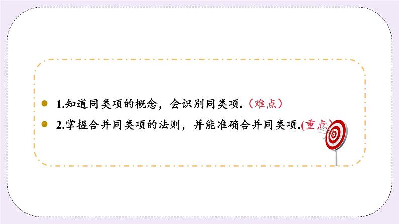 3.4 课时1 合并同类项 课件+教案+练习03