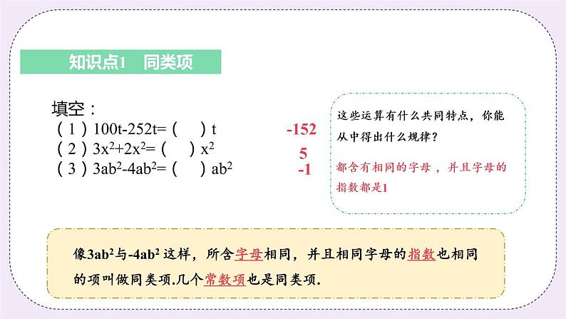 3.4 课时1 合并同类项 课件+教案+练习05