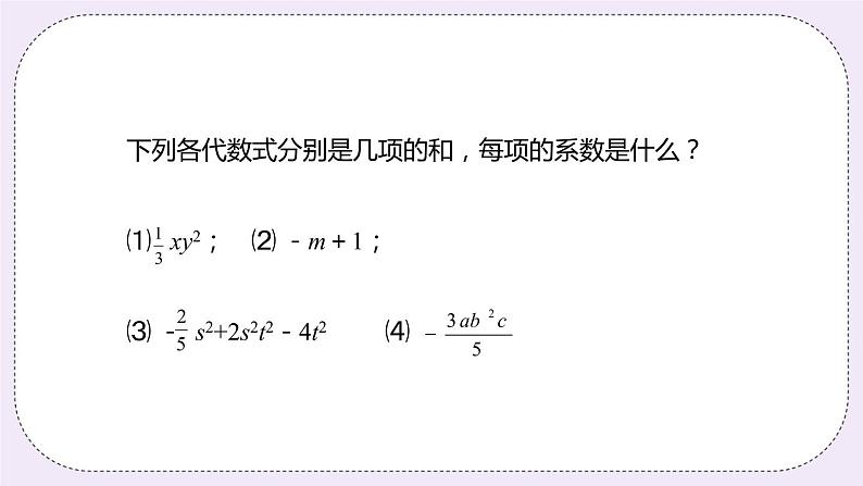 3.4 课时2 多项式的化简求值 课件+教案+练习04