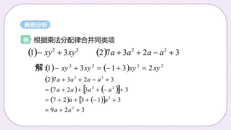 3.4 课时2 多项式的化简求值 课件+教案+练习06