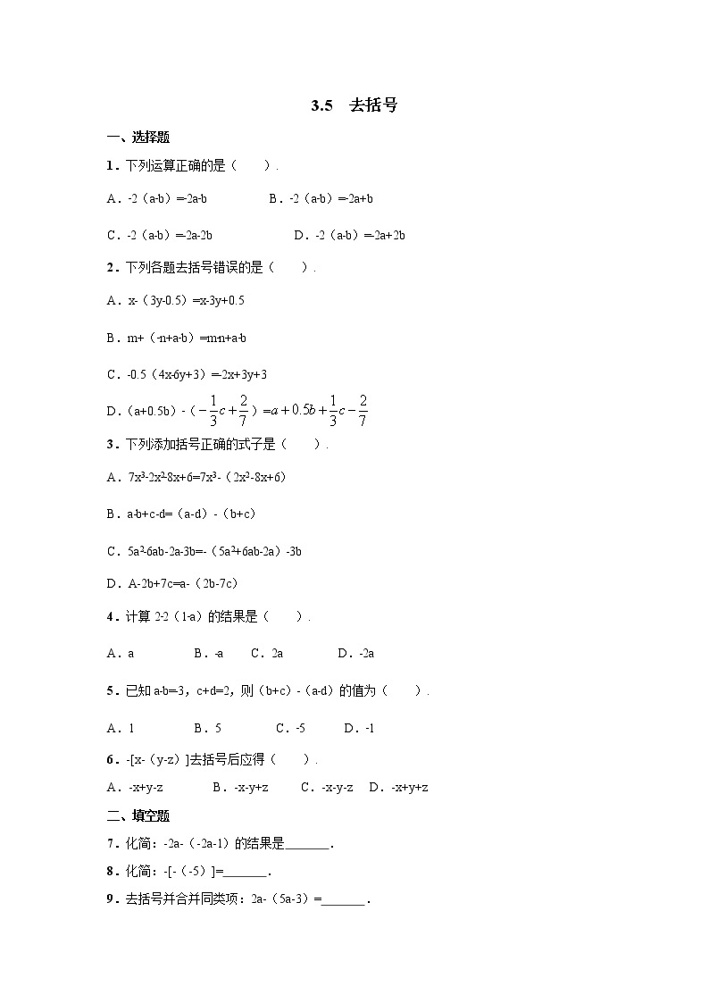 3.5 去括号 课件+教案+练习01