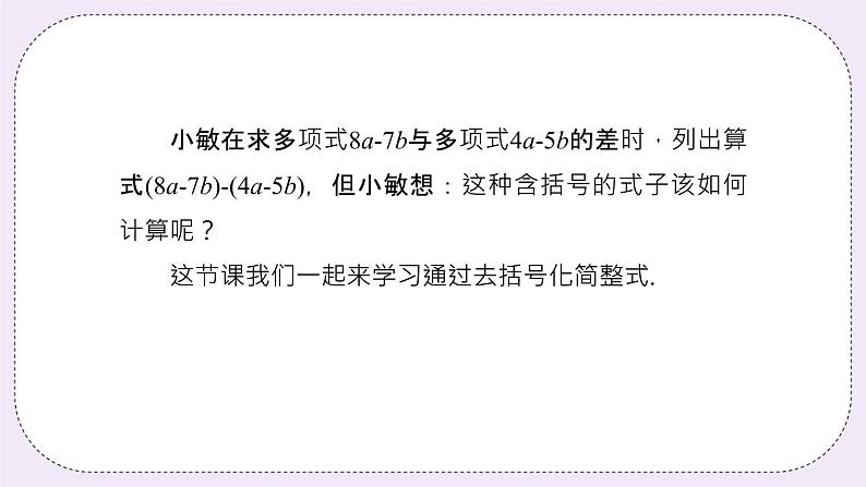 3.5 去括号 课件+教案+练习04