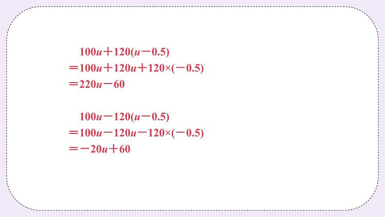 3.5 去括号 课件+教案+练习07