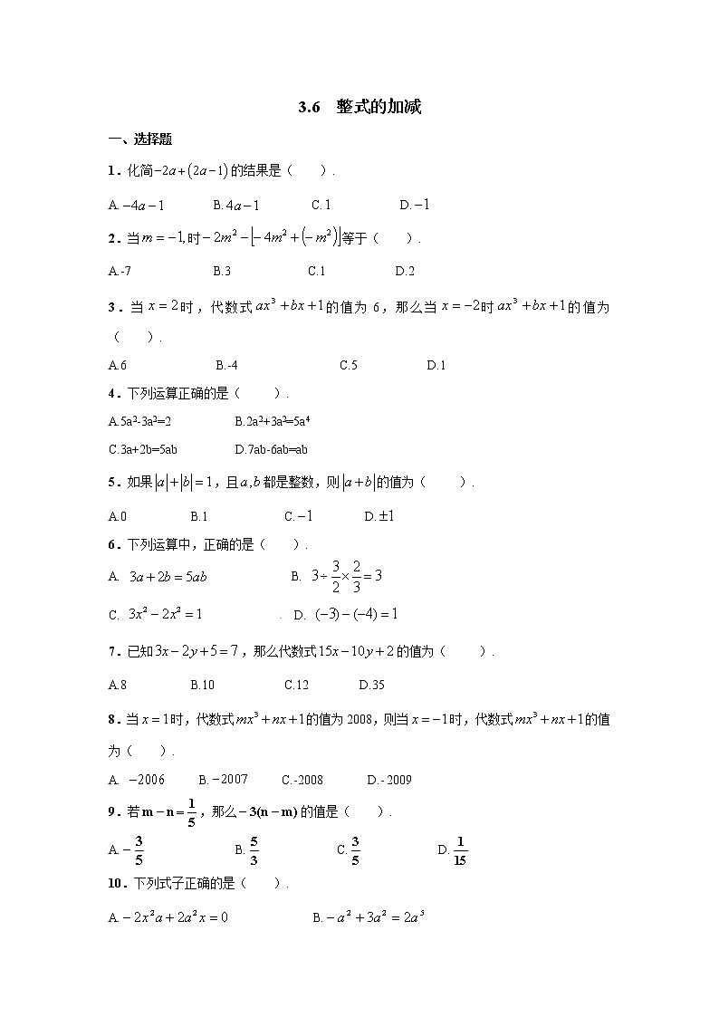 3.6 整式的加减 课件+教案+练习01