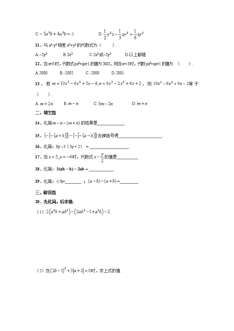 3.6 整式的加减 课件+教案+练习02