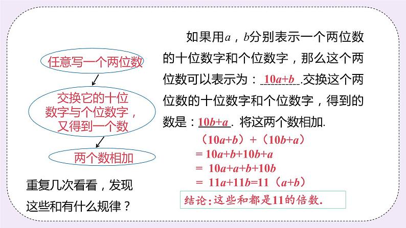 3.6 整式的加减 课件+教案+练习04