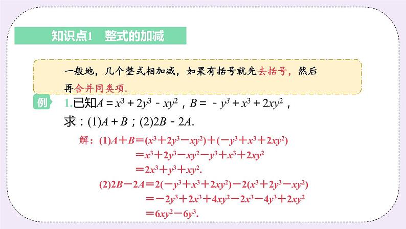 3.6 整式的加减 课件+教案+练习05