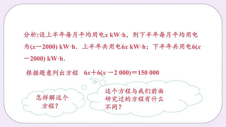 4.2 课时3 去括号法解方程 课件+教案+练习06