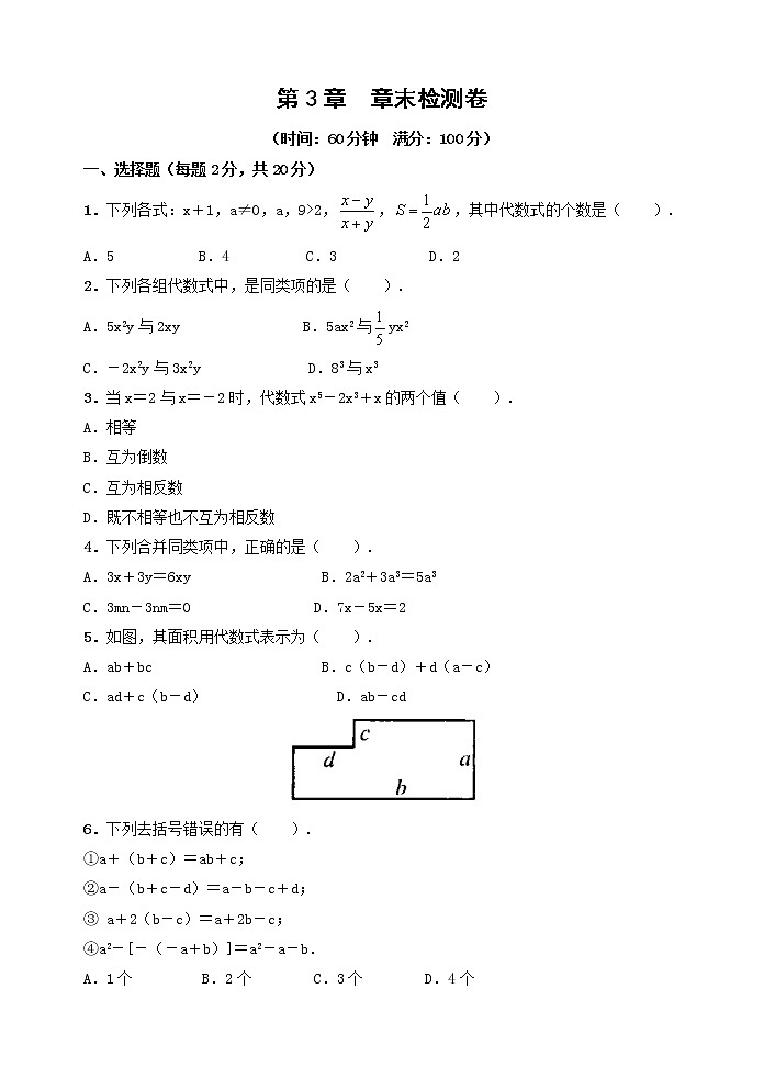 第3章 章末检测卷第1页