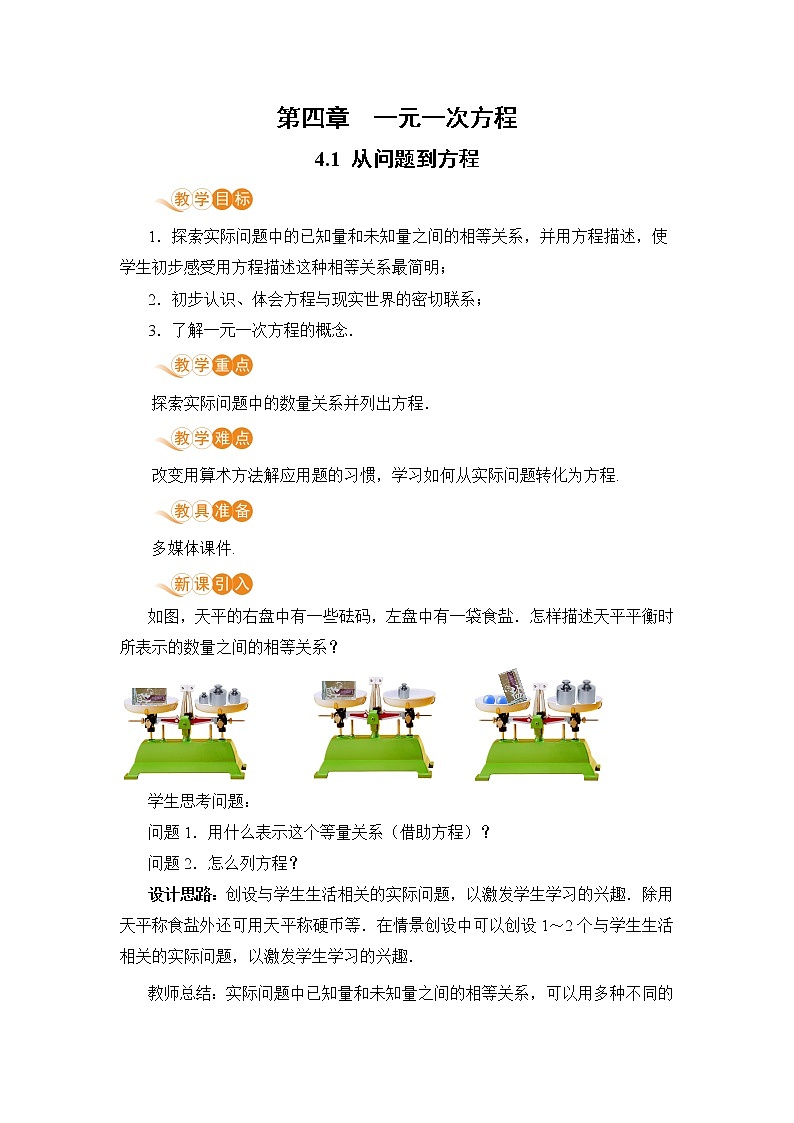 【电子教案】4.1 从问题到方程第1页