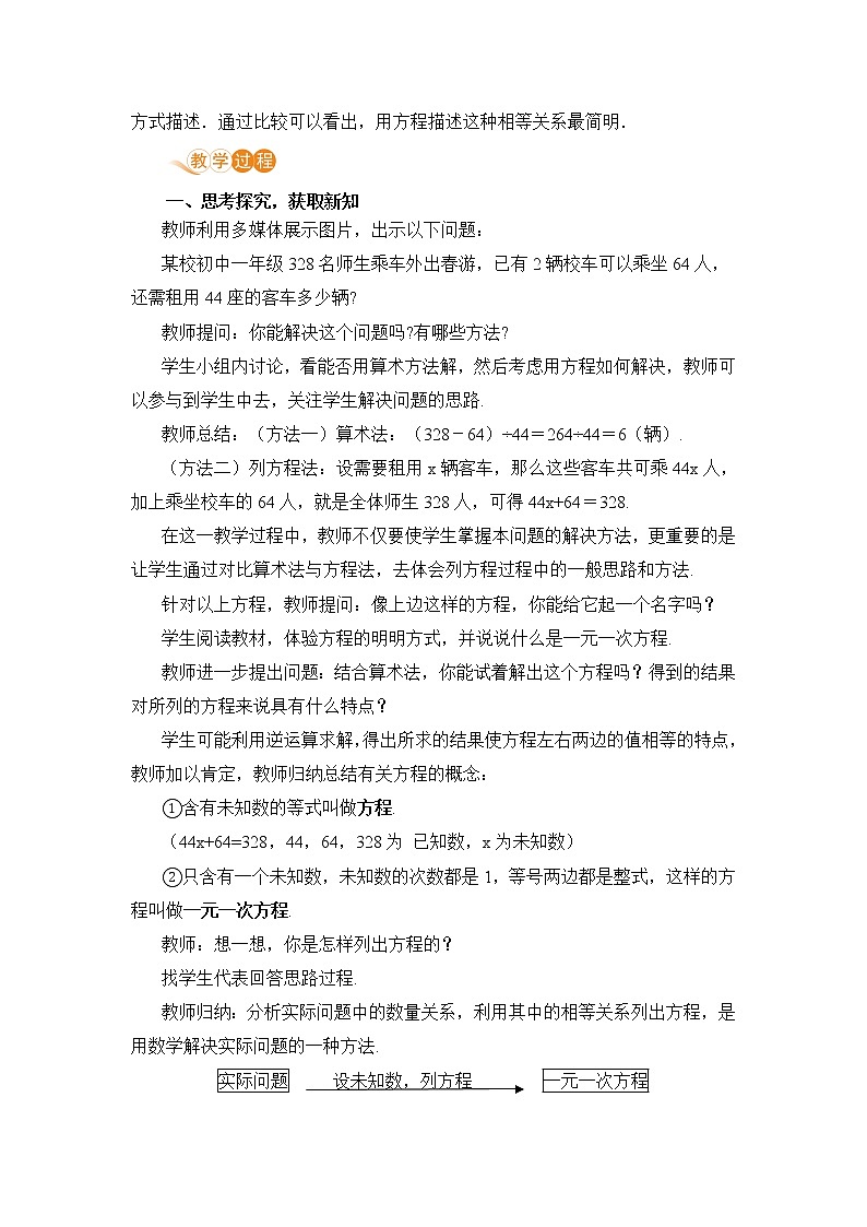 【电子教案】4.1 从问题到方程第2页