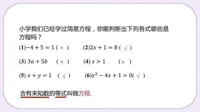 4.1 从问题到方程 课件+教案+练习04