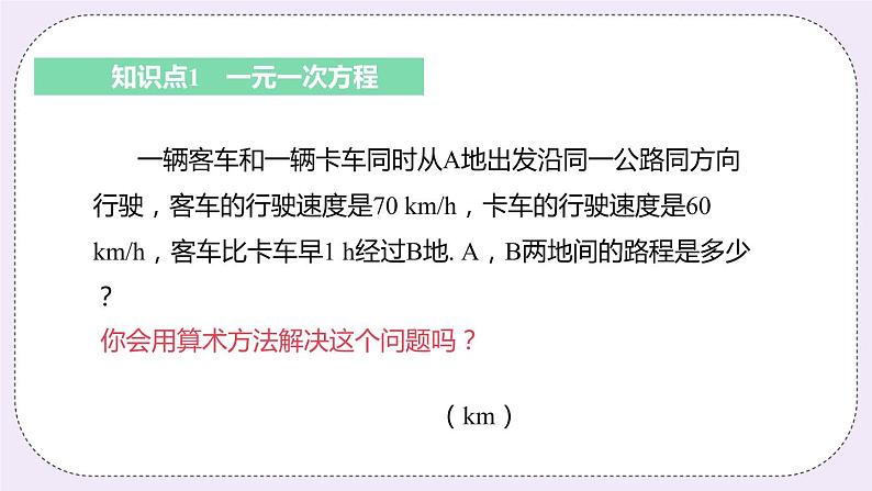 4.1 从问题到方程 课件+教案+练习05