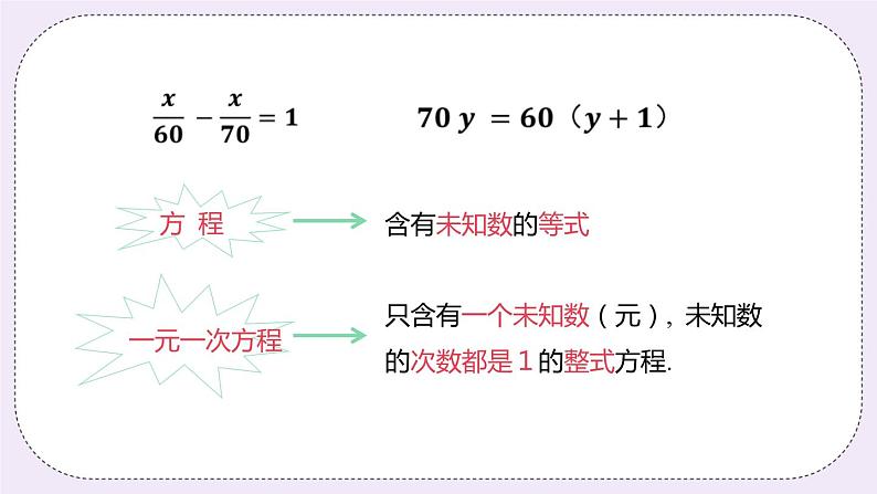 4.1 从问题到方程 课件+教案+练习08